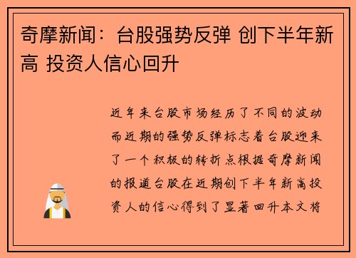 奇摩新闻：台股强势反弹 创下半年新高 投资人信心回升