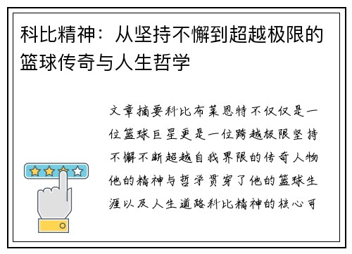 科比精神：从坚持不懈到超越极限的篮球传奇与人生哲学
