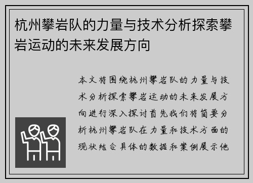 杭州攀岩队的力量与技术分析探索攀岩运动的未来发展方向