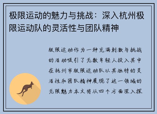 极限运动的魅力与挑战：深入杭州极限运动队的灵活性与团队精神