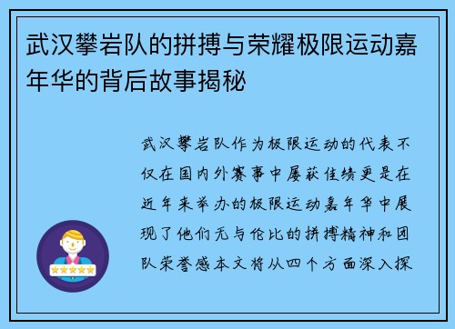 武汉攀岩队的拼搏与荣耀极限运动嘉年华的背后故事揭秘